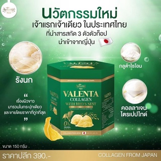 คอลลาเจน รังนก วาเลนต้า VALENTA Collagen With Birds Nest สารสกัดนำเข้าจากญี่ปุ่น🇯🇵