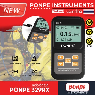 PONPE 329RX เครื่องตรวจจับรังสี RADIATION DETECTOR [ของแท้ จำหน่ายโดยตัวแทนแต่งตั้ง]