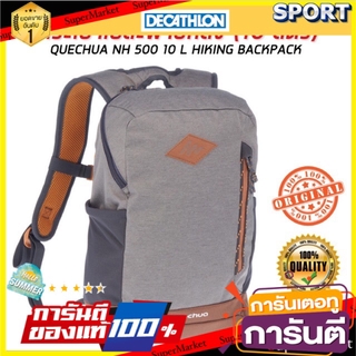 ✨นาทีทอง✨ กระเป๋าเป้สะพายหลังขนาด 10 ลิตร รุ่น NH 500 (สีเทา) QUECHUA กระเป๋าและเป้สะพายหลัง