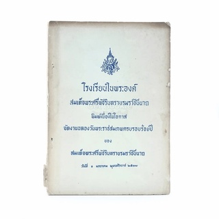 โรงเรียนในพระองค์ สมเด็จพระศรีพัชรินทราบรมราชินีนาถ