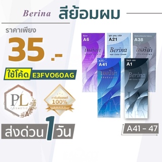 🚚ส่งด่วน Berina เบอริน่า ครีมเปลี่ยนสีผม สีย้อมผม ปิดผมขาว ปิดหงอก สีแฟชั่น Berina Hair Color