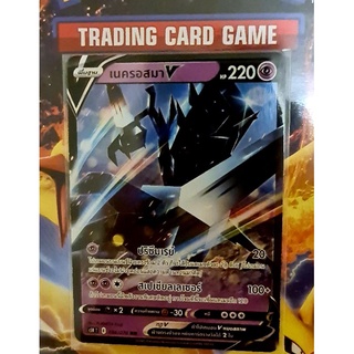 เนครอสมา V (RR) พลังจิต  การ์ดโปเกมอน ของแท้ 100% (Pokemon Trading Card Game)