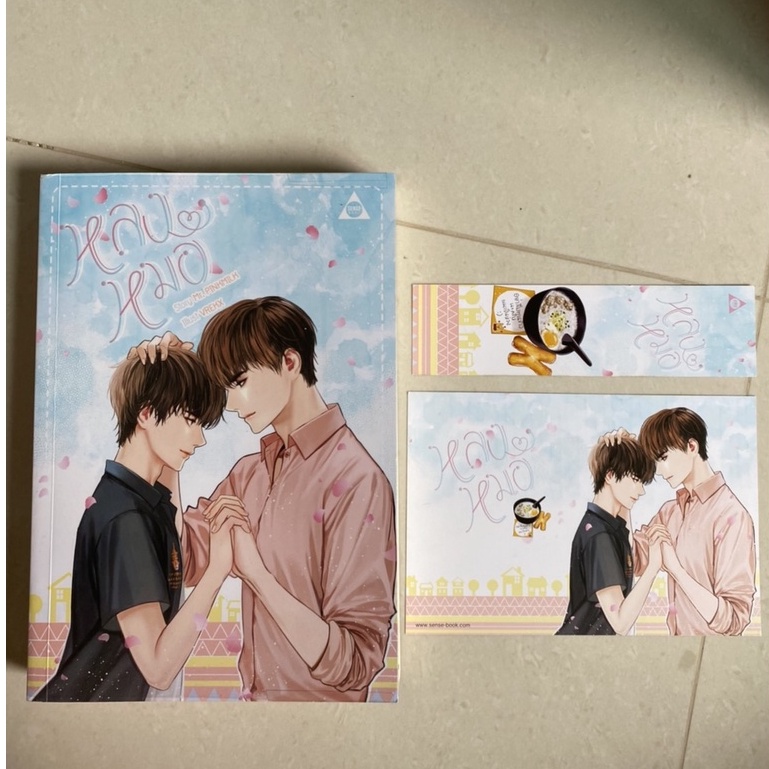 หลงหมอ ผู้เขียน: Mr.PINKMILK ปก 369 - ตำหนิ เทปที่ปก/เขียนชื่อ/วันที่ มือ 2 สภาพ 90% ทักข้อดูสภาพได้