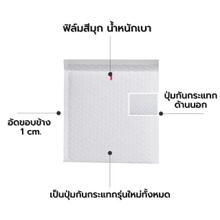 [50/100 ใบ] ซองบับเบิ้ลสีขาว ซองกันกระแทก ขนาดเล็ก (พลาสติก PE เนื้อหนา)