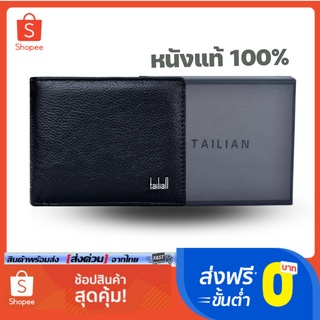 กระเป๋าหนังแท้ พร้อมกล่อง กระเป๋าสตางค์ผู้ชายหนังแท้ กระเป๋าตังใบสั้น หนังแท้ 100% จากแบรนด์ TAILIAN ส่งด่วน TLN GEN2