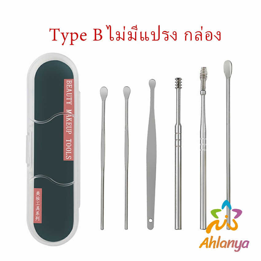 Ahlanya ชุดไม้แคะหู พร้อมกล่องใส่ คุณภาพดี  วัสดุสเตนเลส  ขนาดสามารถพกพา Ear picking set