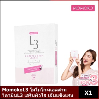 MomokoL3 โมโมโกะแอลสาม วิตามินL3 เสริมผิวใส เล็บแข็งแรง ผมนุ่มสวย L3 (1 กล่อง)