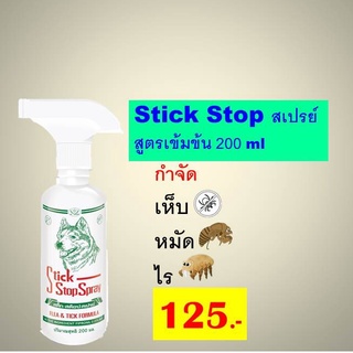 Stick Stop สเปร์ย กำจัดเห็บ หมัด ไร สูตรเข้มข้น 200 ml