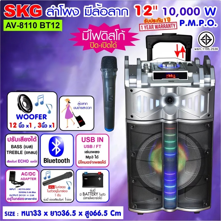 SKG ลำโพง 12 นิ้ว 10000 W แบบมีล้อลาก รุ่น AV-8110 BT12 สีดำ-เงิน