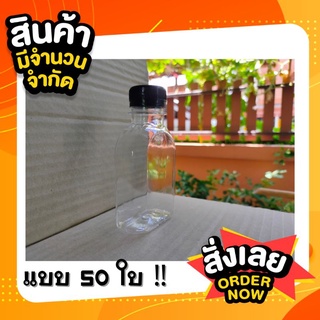 ขวด PET 150 cc. ทรงมินิ ปาก 30 พร้อมฝา 🔺บรรจุ 50 ใบ / ฝาเลือกสีได้🔻