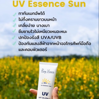 กันแดดเรเวียร์ Ray Viear UV Essence Sun