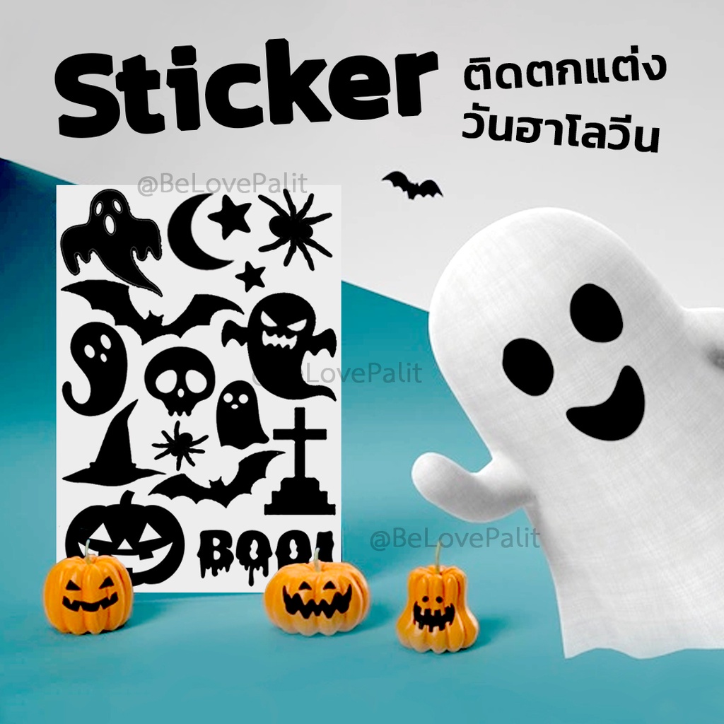 สติกเกอร์ PVC ฮาโลวีน กันน้ำ Sticker Halloween สติ๊กเกอร์ติดหน้าร้าน  ติดกระจก ติดเคส ติดรถ