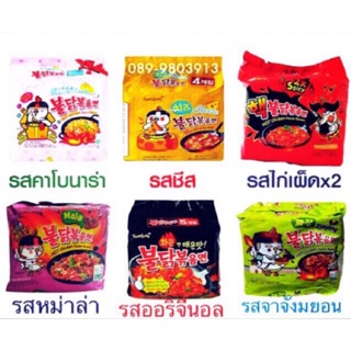 samyang มาม่าเกาหลี ซองละ 140 กรัม🍜 1 แพ๊ค มี 5 ห่อ