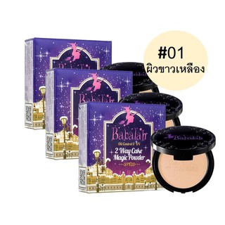 Babalahแป้งแข็งผสมรองพื้น แป้งบาบาร่าตัวใหม่ ควบคุมความมัน (Babalah Magic Powder Oil Control) เบอร์ 01