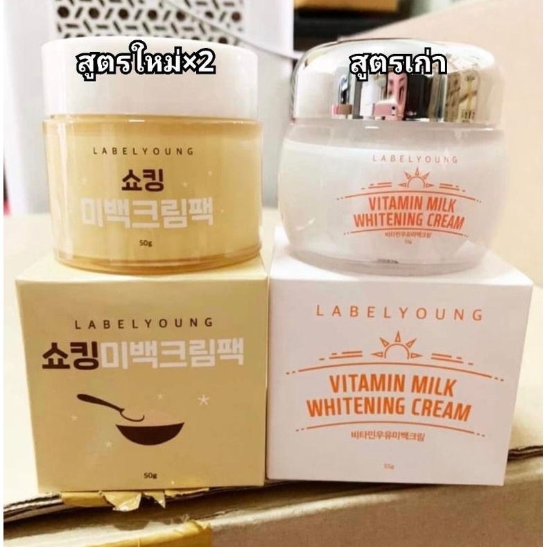 พร้อมส่ง ครีมหน้าสด/แท้100% label young vitamin milk whitening cream มีทั้ง2สูตร หน้าขาวใส ครีมหน้าขาว