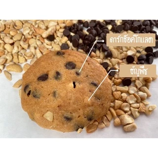 มินิคุกกี้ chocolate chips + ธัญพืช หิมพานต์ โฮมเมด คุกกีเนย ( ราคาส่ง 3 บาท เมื่อสั่งขั้นต่ำ 20 ชิ้น )
