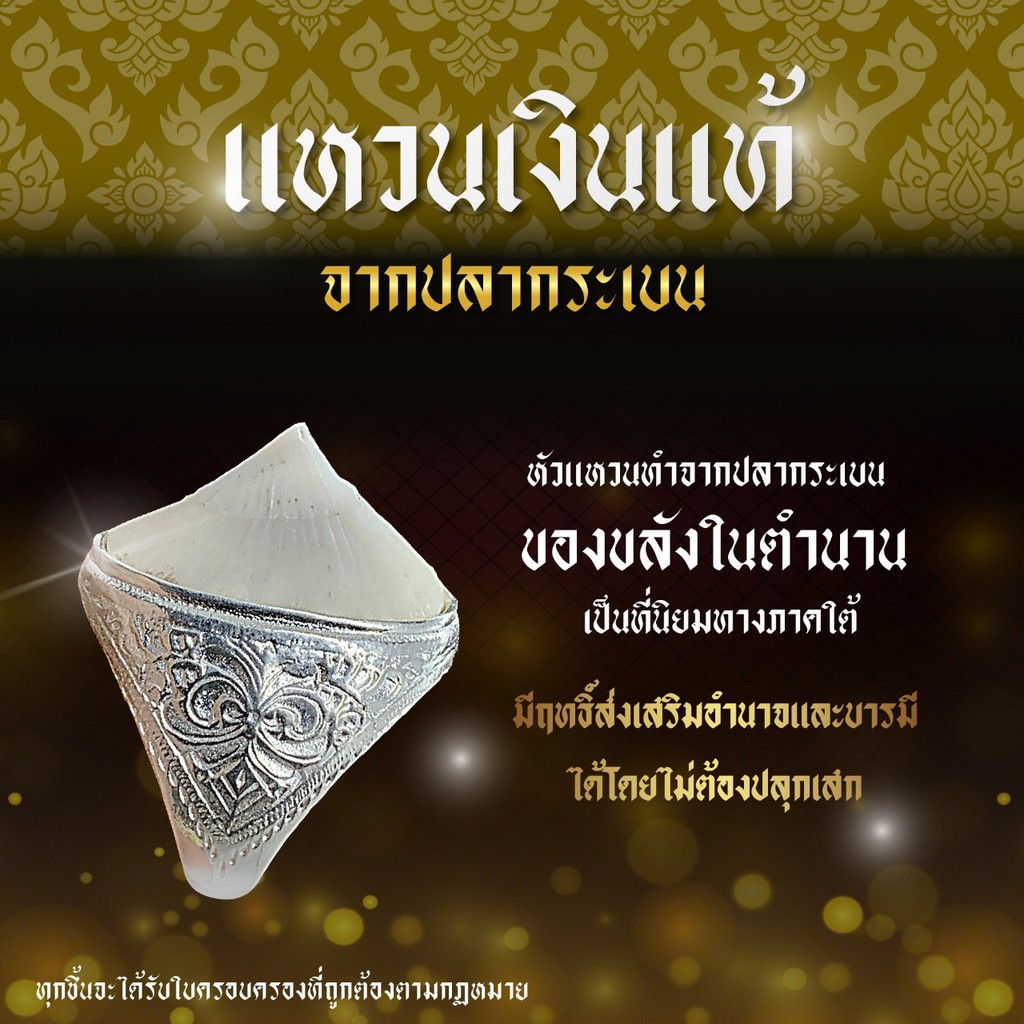 แหวนกระเบนท้องน้ำ แหวนเงินแท้ 92.5 ลายไทย ⚜