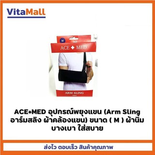 ACE+MED อุปกรณ์พยุงแขน (Arm Sling อาร์มสลิง ผ้าคล้องแขน) ขนาด ( M ) ผ้านิ่ม บางเบา ใส่สบาย