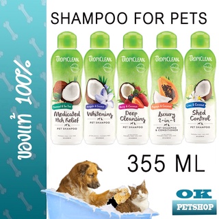 TROPICLEAN SHAMPOO 355 ml แชมพูสำหรับสัตว์เลี้ยง