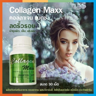 Collagen Maxx Giffarine คอลลาเจนเม็ด อาหารเสริมกิฟฟารีน บำรุงข้อเข่า กระดูก และผิว ผสมวิตามินซี แคลเซียม ไลโคปีน 30 เม็ด