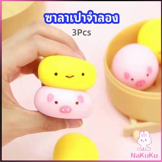 NKK ซาลาเปาจำลอง สกุชชี่ ระบายอารมณ์ ซาลาเปาจำลองน่ารัก Simulation buns