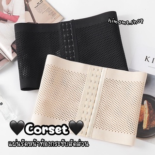 Corset รัดเอว รัดหน้าท้อง รัดพุง กระชับสัดส่วนหลังคลอด #cสั้น