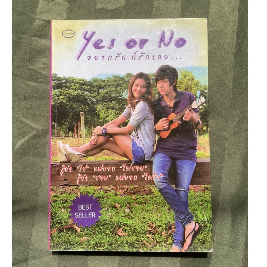 Yes! รักนี้...ใช่เลย ((Yuri) โดย ลลนล