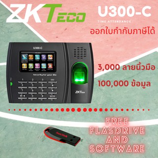 เครื่องสแกนลายนิ้วมือ ZKTeco รุ่น U300-C/K28 ฟรี Flash Drive