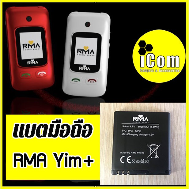 แบตมือถืออาม่ายิ้ม+ แบตrma yim+ แบตอาม่าฝาพับ ของแท้จากประกันศูนย์100%