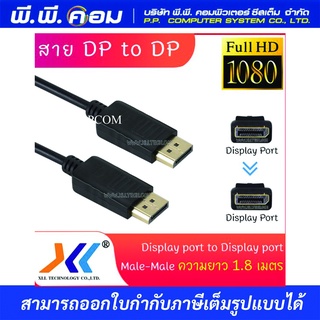 สายDISPLAY PORT MALE-MALE 3M ; XLL