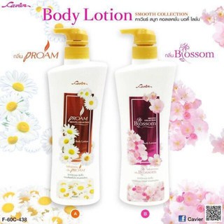 ครีมทาผิวคาเวียร์ (Cavier Bodylotion)มี 2กลิ่น ขวดละ 450 มิล