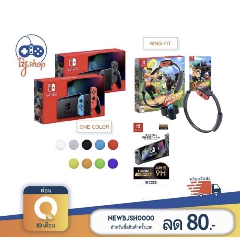 สินค้าพร้อมส่ง (0% 10 เดือน)Nintendo Switch : Nintendo Switch + Ring ...
