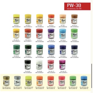 สีโปสเตอร์ ชนิดขวด SAKURA PW30 ขนาด30cc