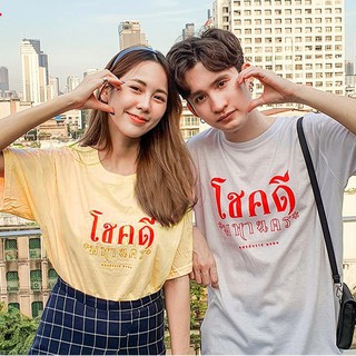 【NEW】เสื้อยืด โชคดี  ใส่เก๋ๆ Dream Big Thsirt เสื้อผู้หญิง เสื้อขาว  เสื้อดำ