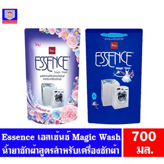 เอสเซนส์ น้ำยาซักผ้า Essence สำหรับเครื่องซักผ้า ขนาด 700 มล.