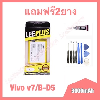 แบต แบตเตอรี่ vivo v7,B-D5 งานแท้ leeplus