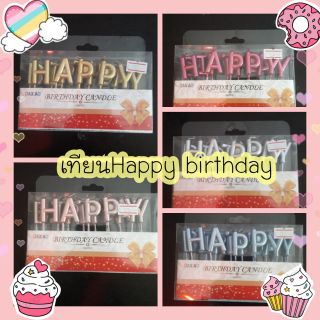 เทียน Happy Birthday สี ฟ้า,ชมพู,ทอง,เงิน,โรสโกลด์