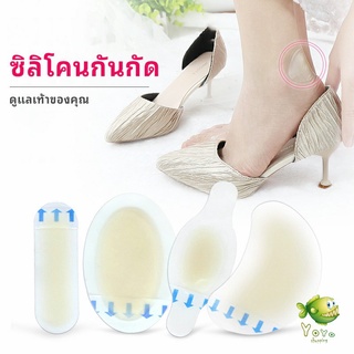 YOYO พลาสเตอร์ซิลิโคนแปะเท้ากันกัด ไฮโดรเจล ราคาต่อ 1 ชิ้น   Anti-Wear Foot Artifact