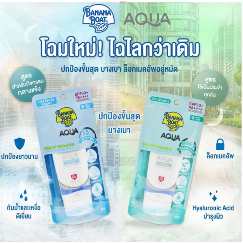 Banana Boat Aqua Daily Moisture Sunscreen Lotion SPF50+ PA Shopee