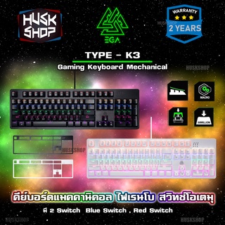 EGA Type K3 Gaming Keyboard Mechanical Switch มีโปรแกรมมาโคร มีฝาครอบ คีบอร์ดแมคคานิคอล ไฟ RGB ประกันศูนย์ 2 ปี