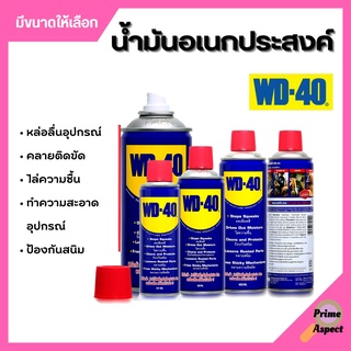 น้ำยาป้องกันสนิม น้ำมันครอบจักรวาล  ขนาด 400 ml