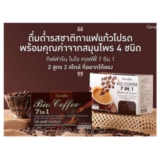 เครื่องดื่มกาแฟไปโอคอฟฟี่7อิน1กีฟฟารีน