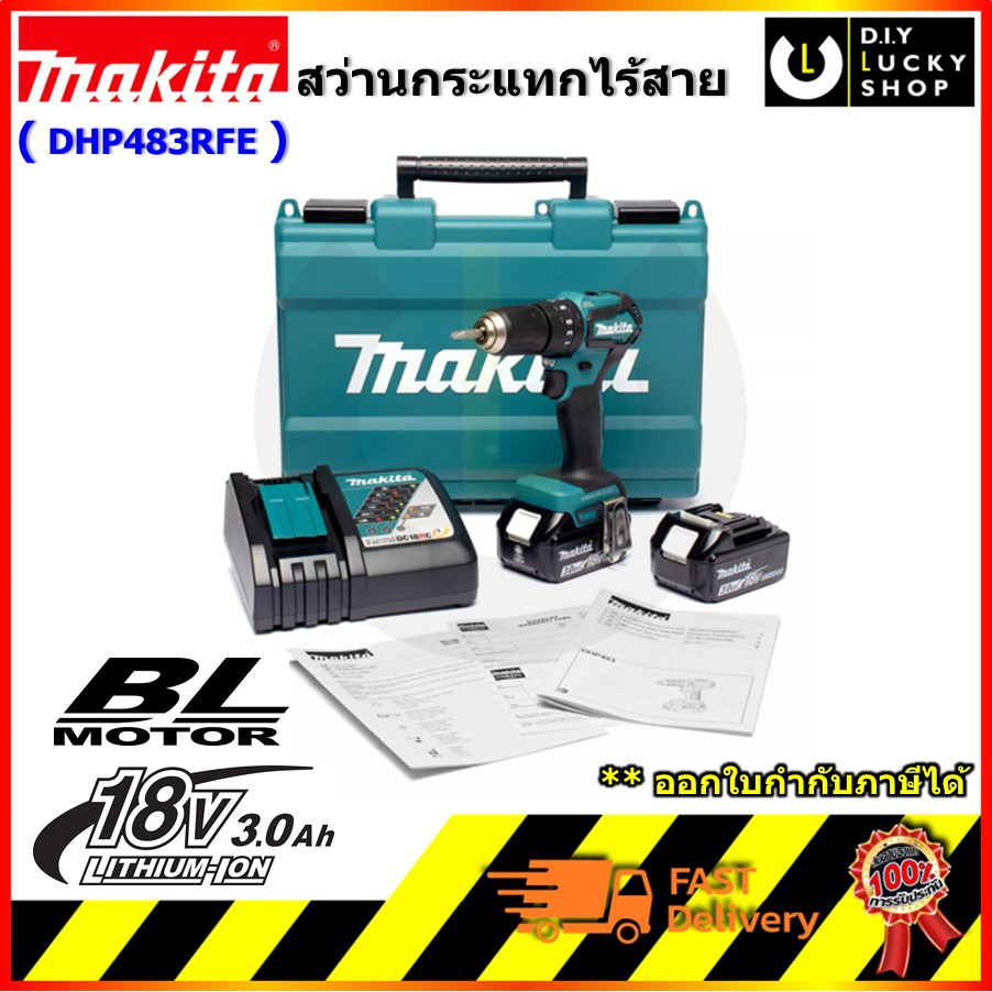 Makita DHP483RFE สว่านกระแทกไร้สาย มากีต้า DHP483Z พร้อมแบต BL1830B 3.0AH 2ก้อน และแท่นชาร์จเร็ว DC1