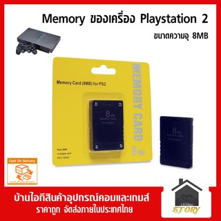 Memory Card 8Mb สำหรับ PS2, Playstation 2 เซฟเกมเพลทู เมมบันทึกเกม