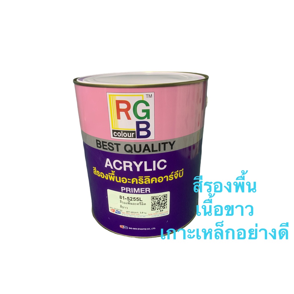 สีพ่นรองพื้นอะคริลิค 81-5255 อาร์จีบี พื้นเกาะเหล็ก สีขาวRGB Acrylic Primerขนาด แกลลอน 3.9กิโลกรัม