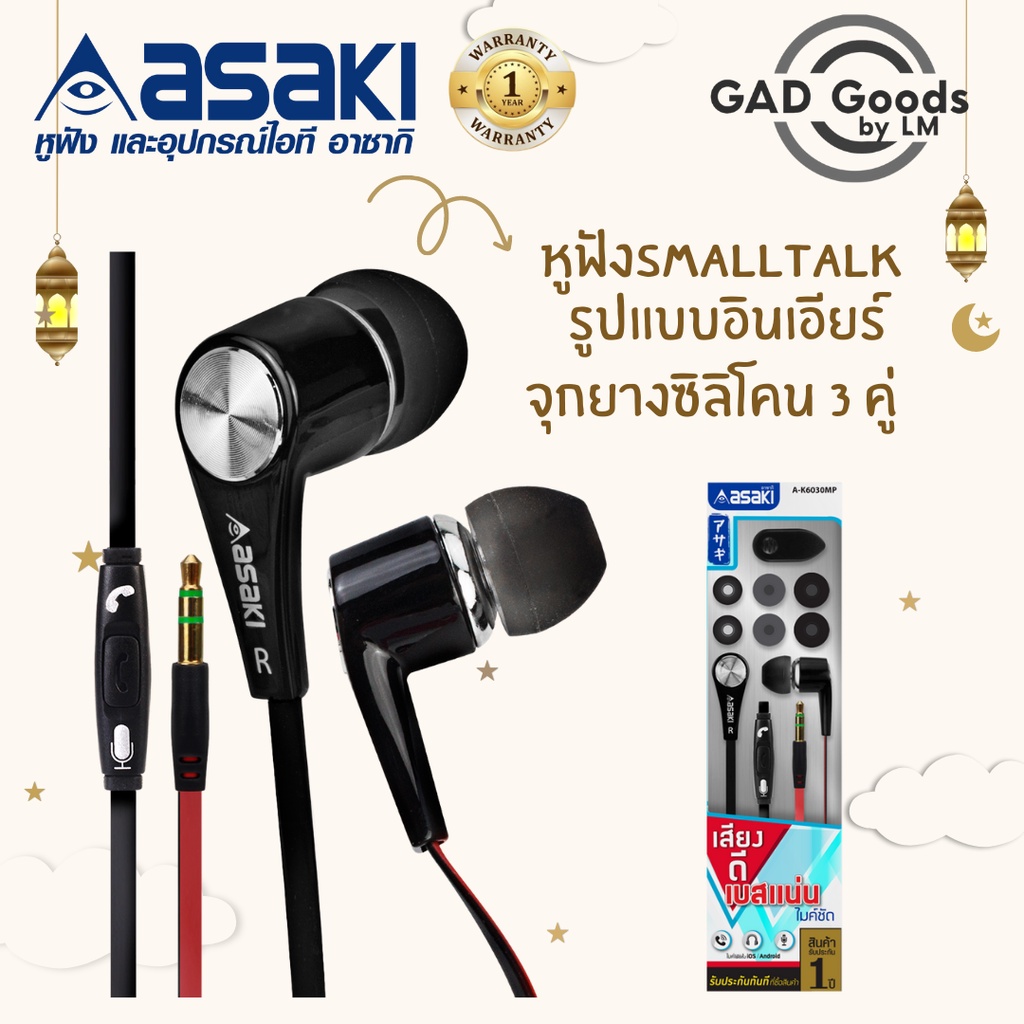 Asaki หูฟังอินเอียร์สมอลทอล์ค มีไมค์ในตัว รับสาย กดเพิ่ม-ลดเสียงได้ ระบบ IOS&ANDROID รุ่น A-K6030mp