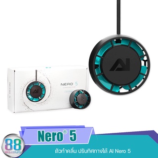 Ai Nero 5 - powerhead pump ตัวทำคลื่น จาก ReefHacks