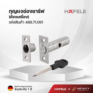 Hafele กุญแจช่องชาร์ฟ (ห้องเครื่อง) สแตนเลสแท้ เกรด 304  รหัสสินค้า 489.71.061