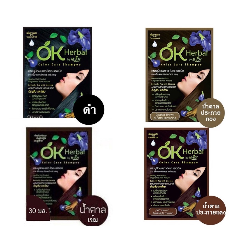💥ของแท้ 💯% !!!·ส่งด่วน·ถูก💥 OK Herbal โอเค เฮอเบิล แชมพูปิดผมขาว แชมพูสระ แชมพู เปลี่ยนสีผม 30มล.