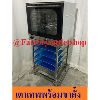 เตาเทพพร้อมขาตั้งสเตนเลส Electric Convection Oven EB-4A